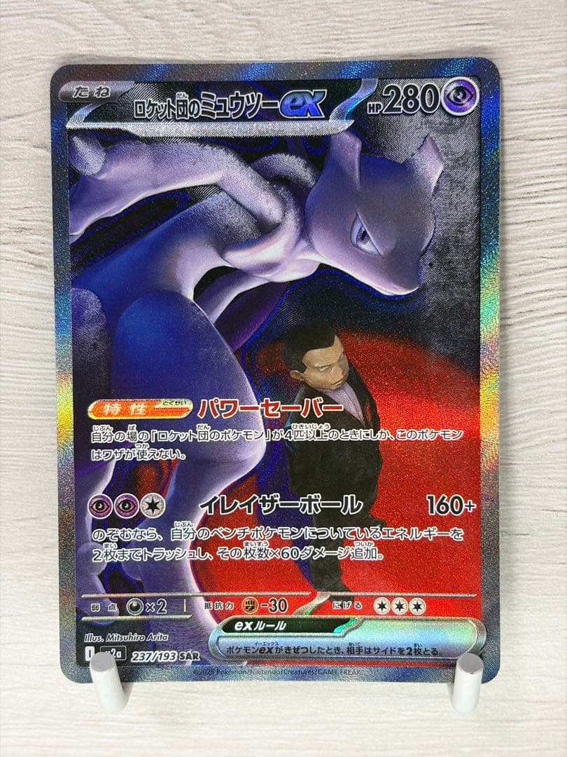 ロケット団のミュウツー-ex SAR M2a 237/193 - メルカリ