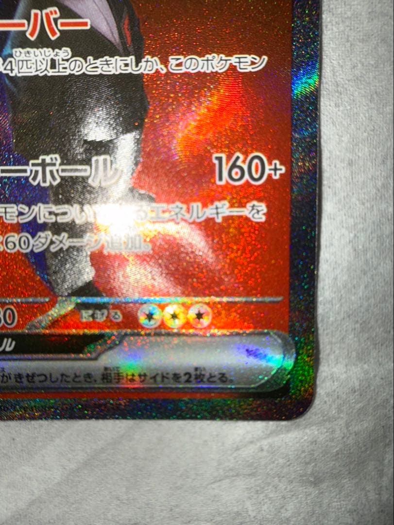 S*o様 センタリング良好　ロケット団のミュウツーex SAR