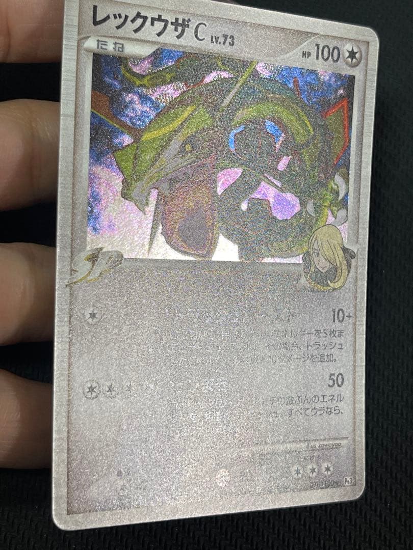 レックウザC LV.73 078/100 - メルカリ