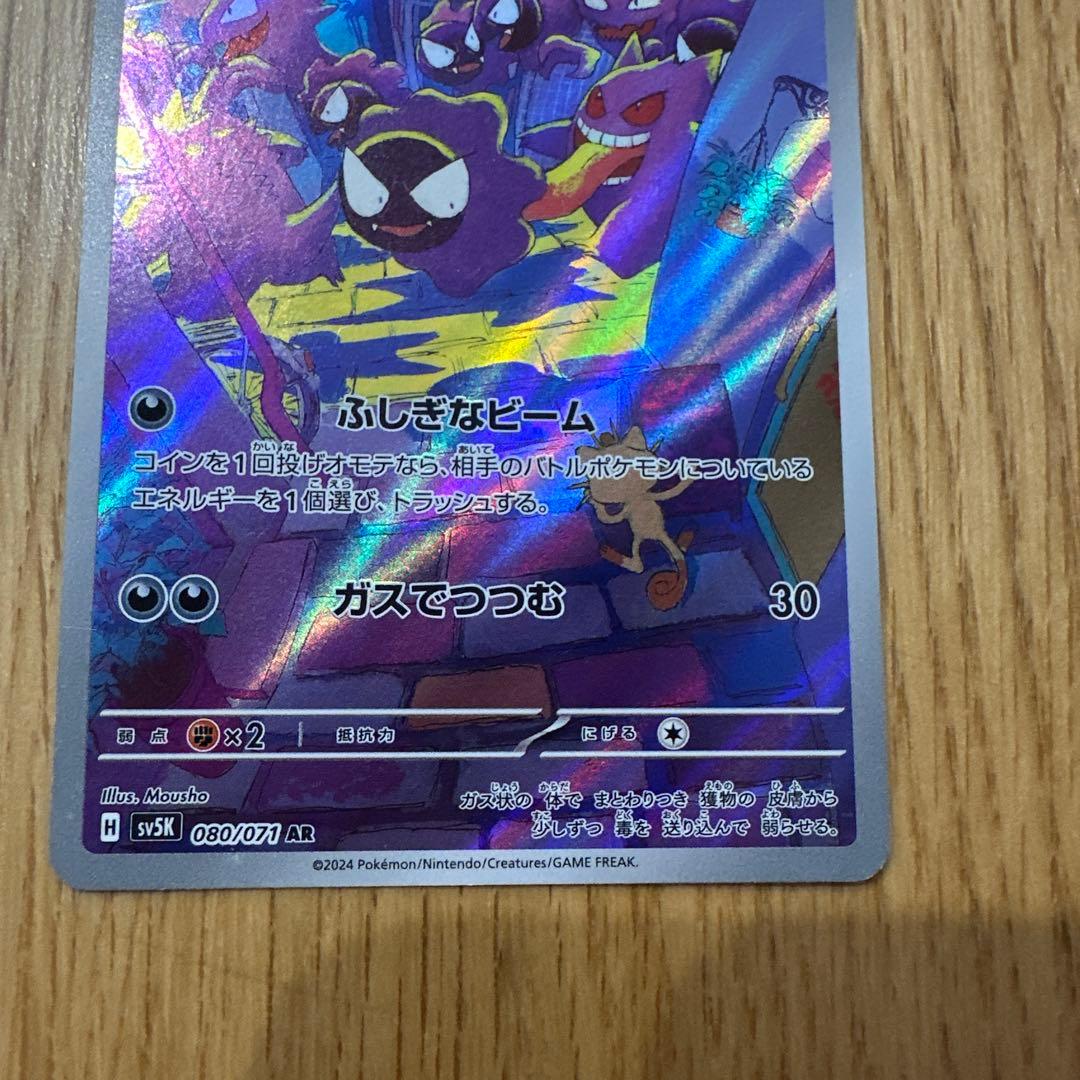 ゴース AR SV5K ワイルドフォース 080/071 - メルカリ