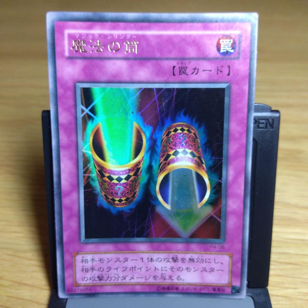遊戯王 マジック・シリンダー 魔法の筒 - メルカリ