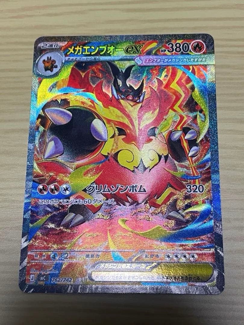 ヴ*タ様 メガエンブオーex SAR 762/742 スタートデッキ100 10 - メルカリ