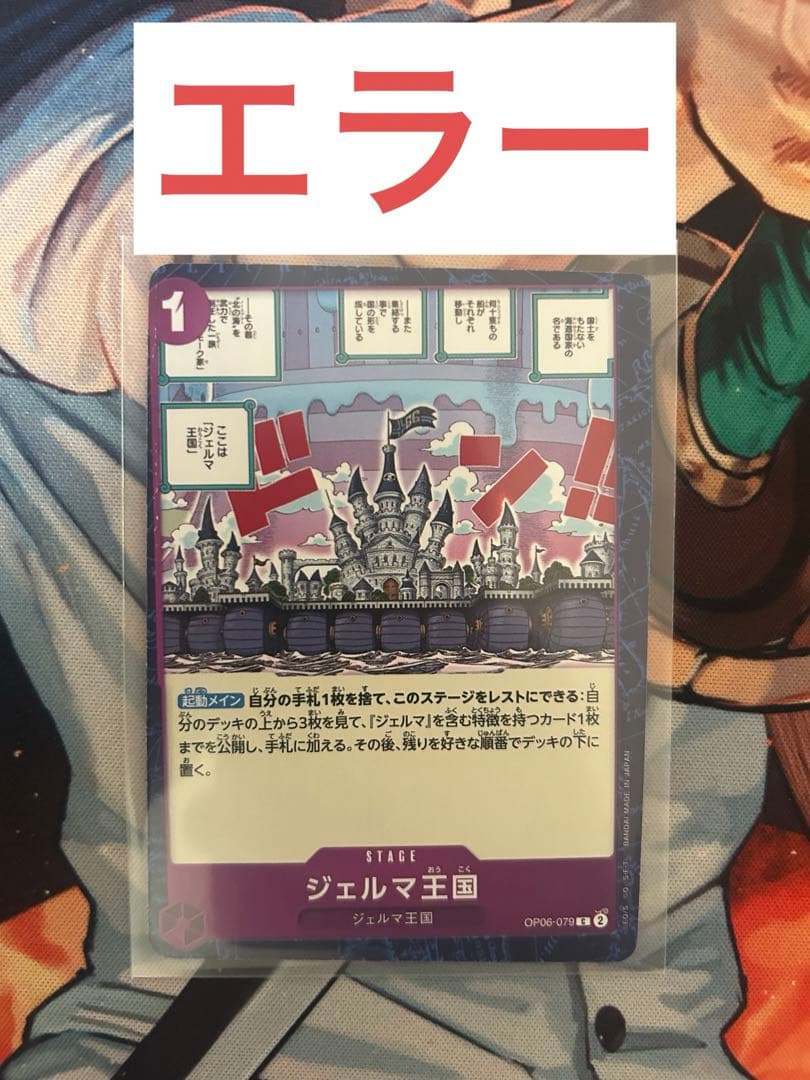 ワンピースカード エラーカード 枠ずれ ジェルマ王国 - メルカリ