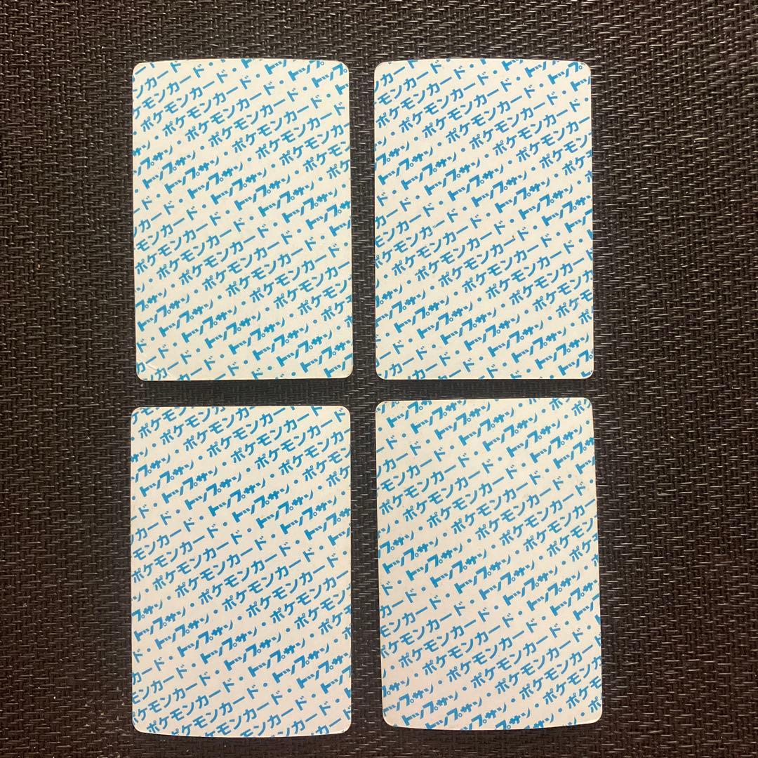 ポケモンカード ポケットモンスター トップサン 裏青 4枚セット ⑤