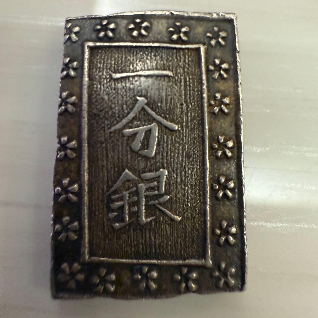 一分銀　日本　銀貨　江戸時代　古銭　12枚　まとめ