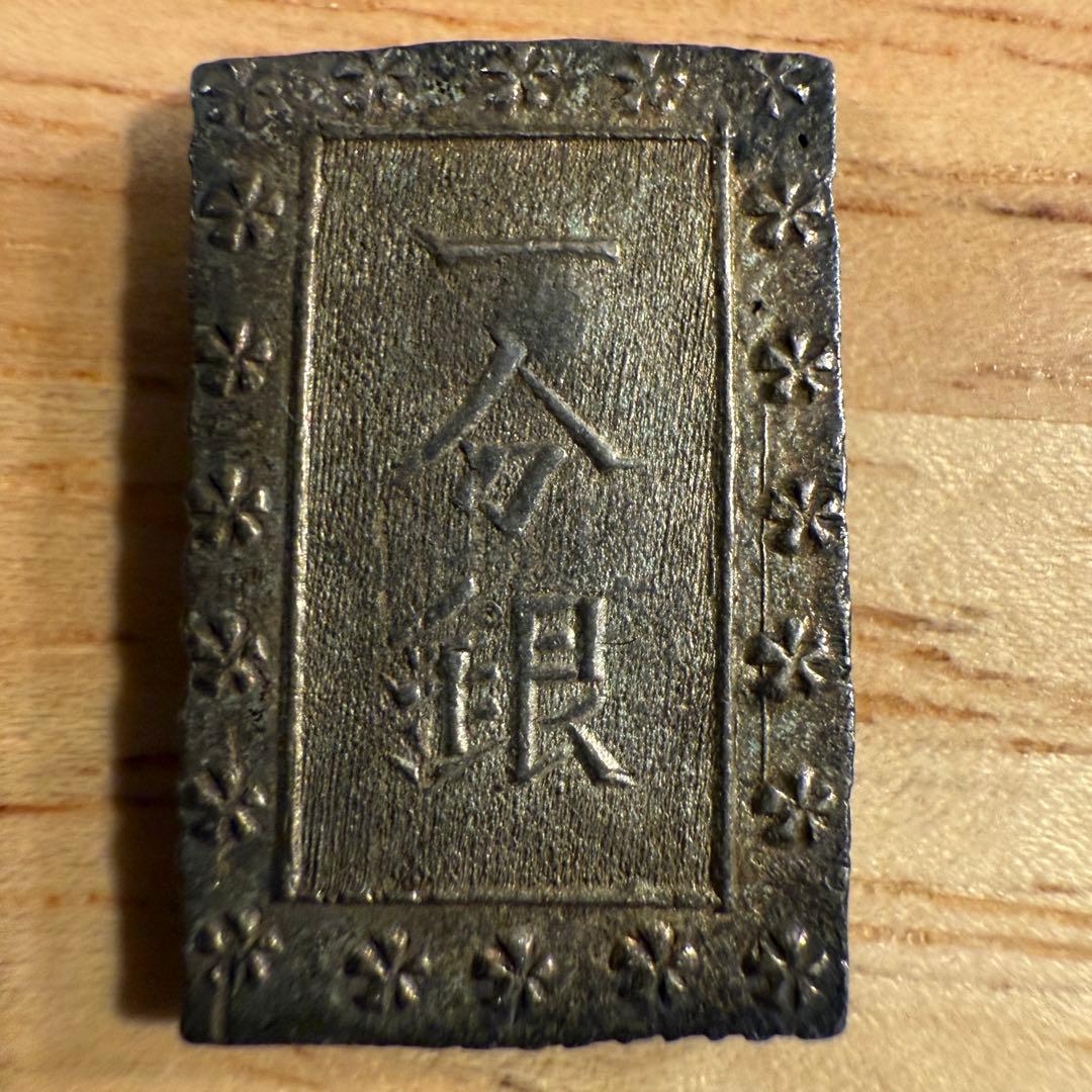 一分銀　日本　銀貨　江戸時代　古銭　12枚　まとめ