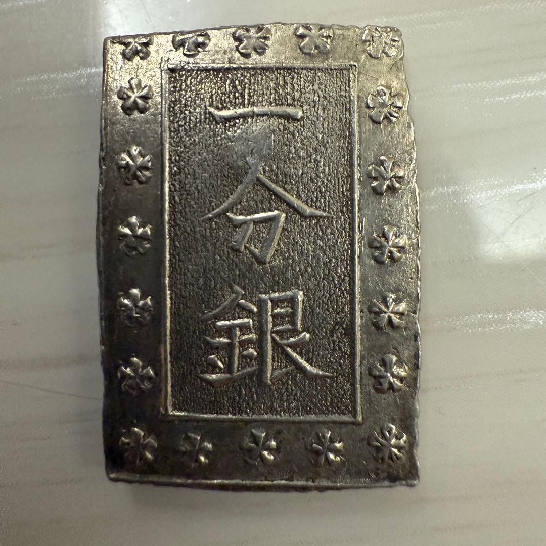 一分銀　日本　銀貨　江戸時代　古銭　12枚　まとめ