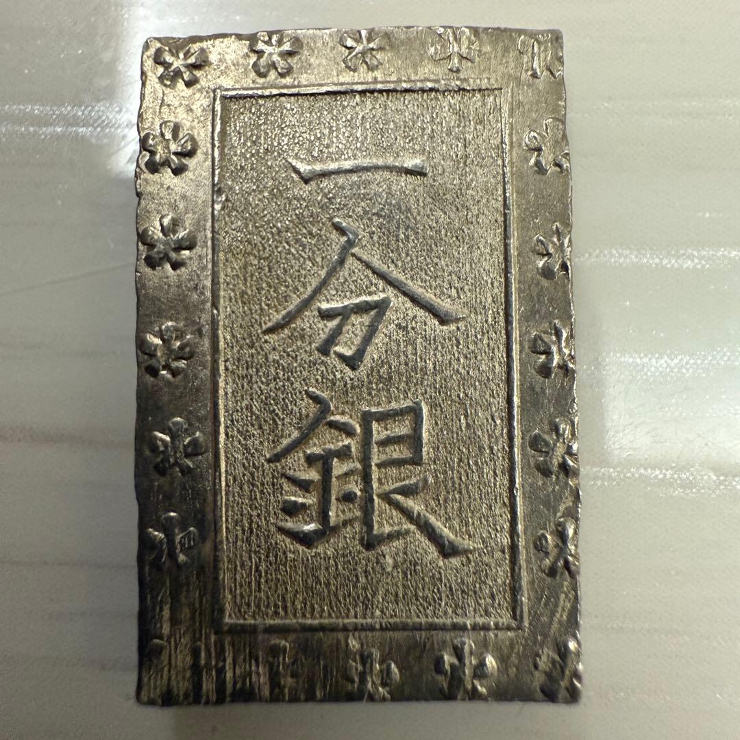 一分銀　日本　銀貨　江戸時代　古銭　12枚　まとめ