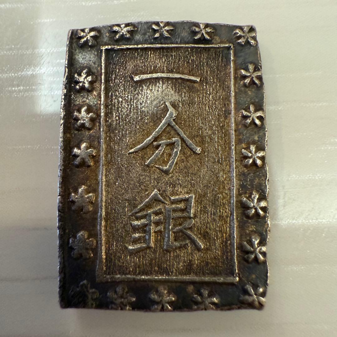 一分銀　日本　銀貨　江戸時代　古銭　12枚　まとめ