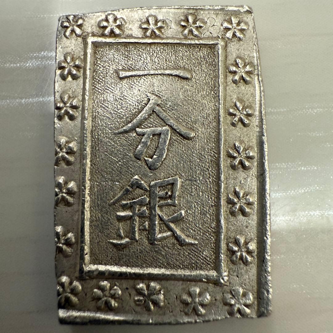 一分銀　日本　銀貨　江戸時代　古銭　12枚　まとめ