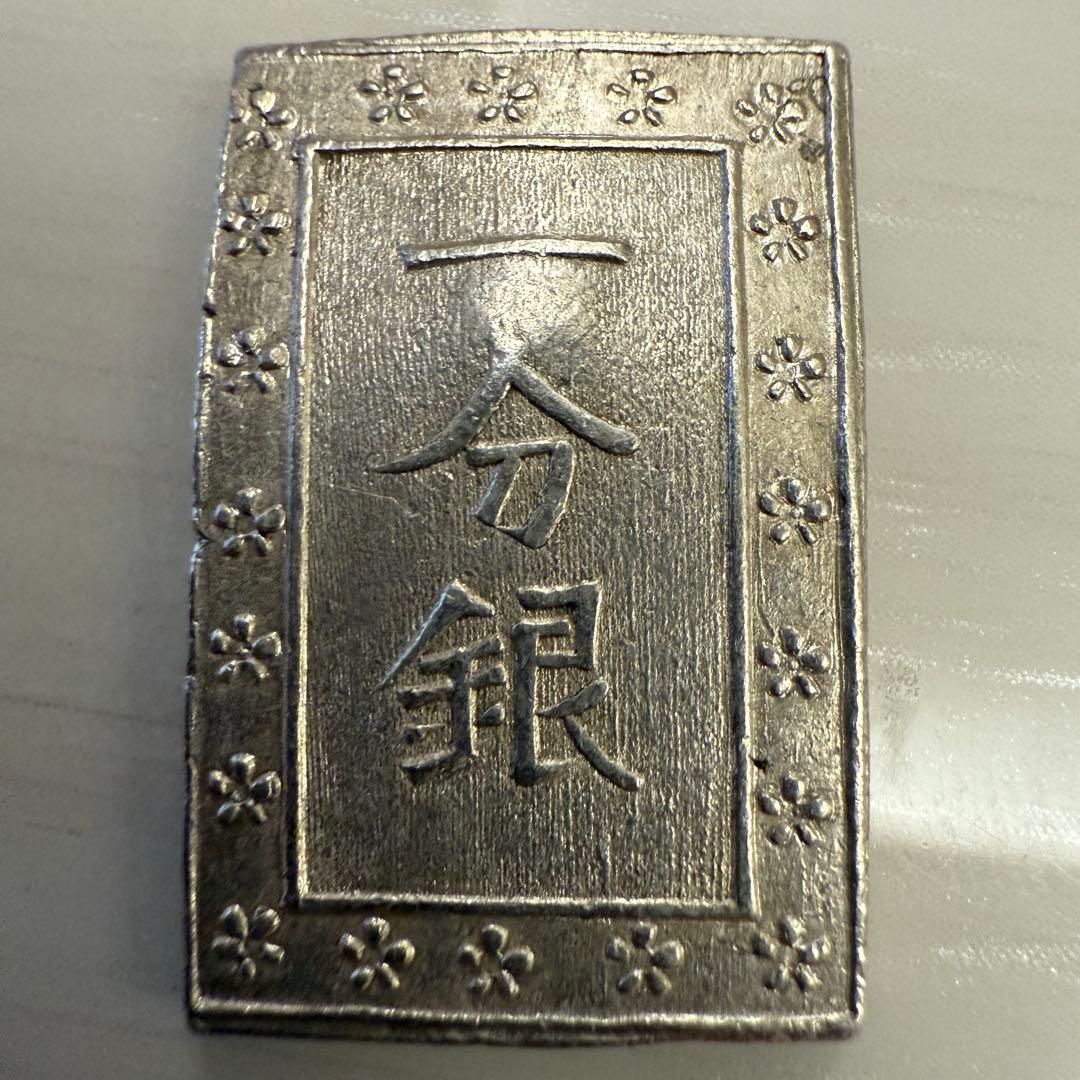 一分銀　日本　銀貨　江戸時代　古銭　12枚　まとめ