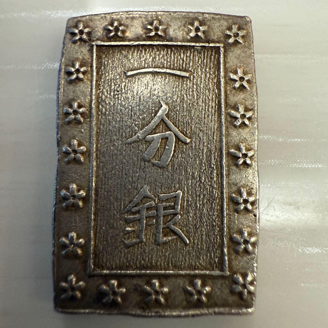 一分銀　日本　銀貨　江戸時代　古銭　12枚　まとめ