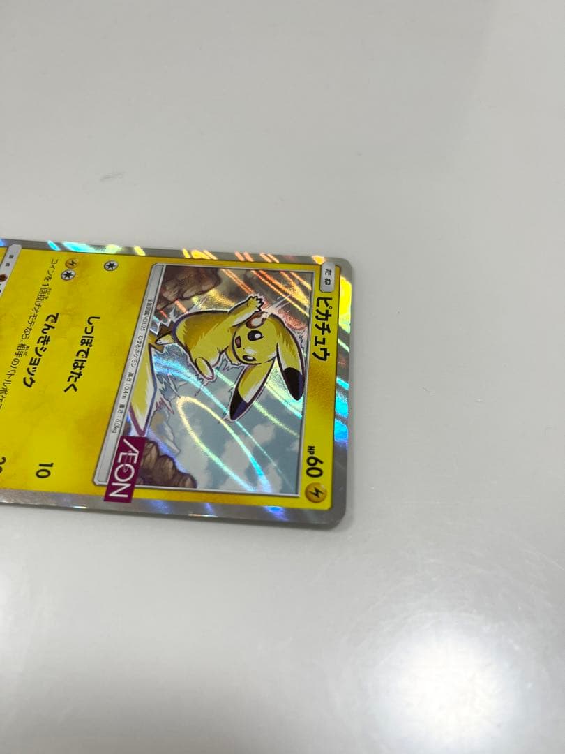 ポケモンカードピカチュウイオン（AEON）限定《ポケカ》Pokemon