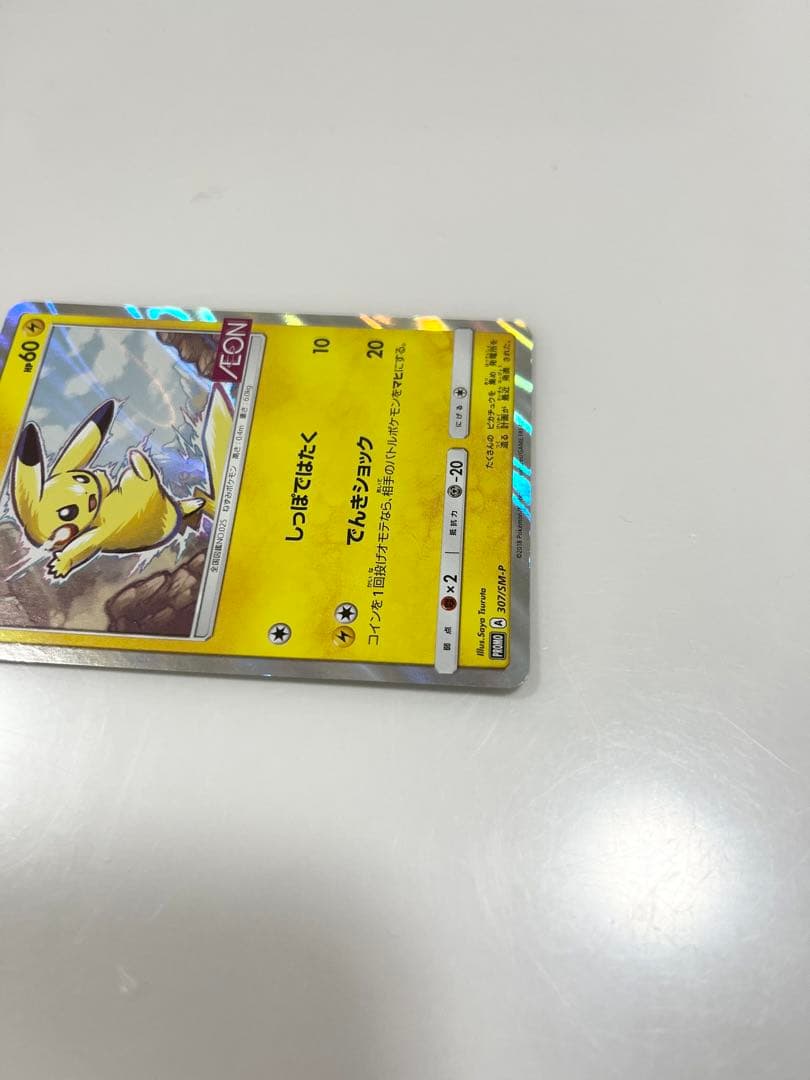 ポケモンカードピカチュウイオン（AEON）限定《ポケカ》Pokemon