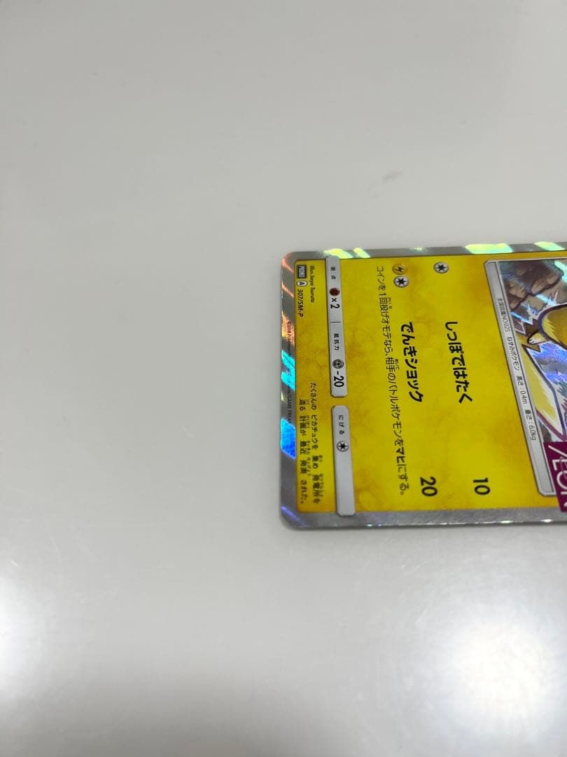 ポケモンカードピカチュウイオン（AEON）限定《ポケカ》Pokemon