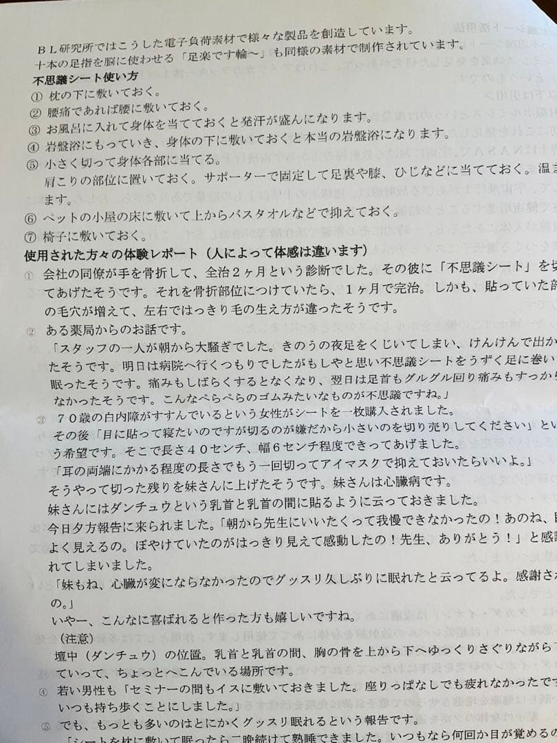 不思議シート（大）　40×40 BL研究所