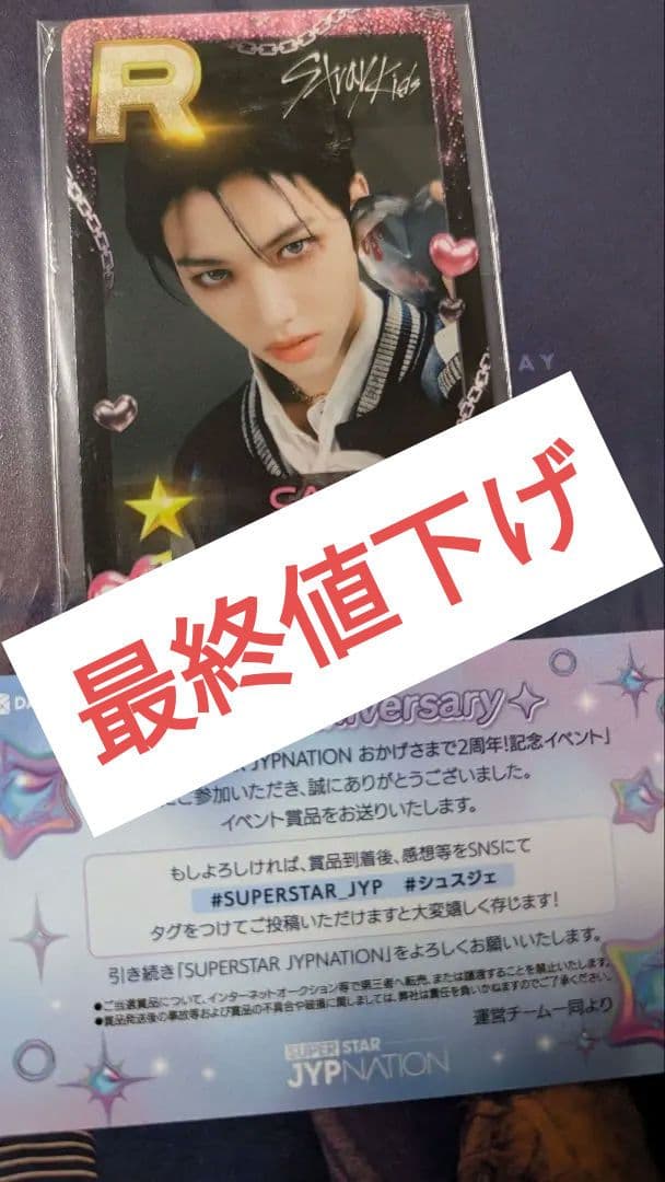 フィリックス SUPERSTAR JYP ssjyp シュスジェ リアルカード