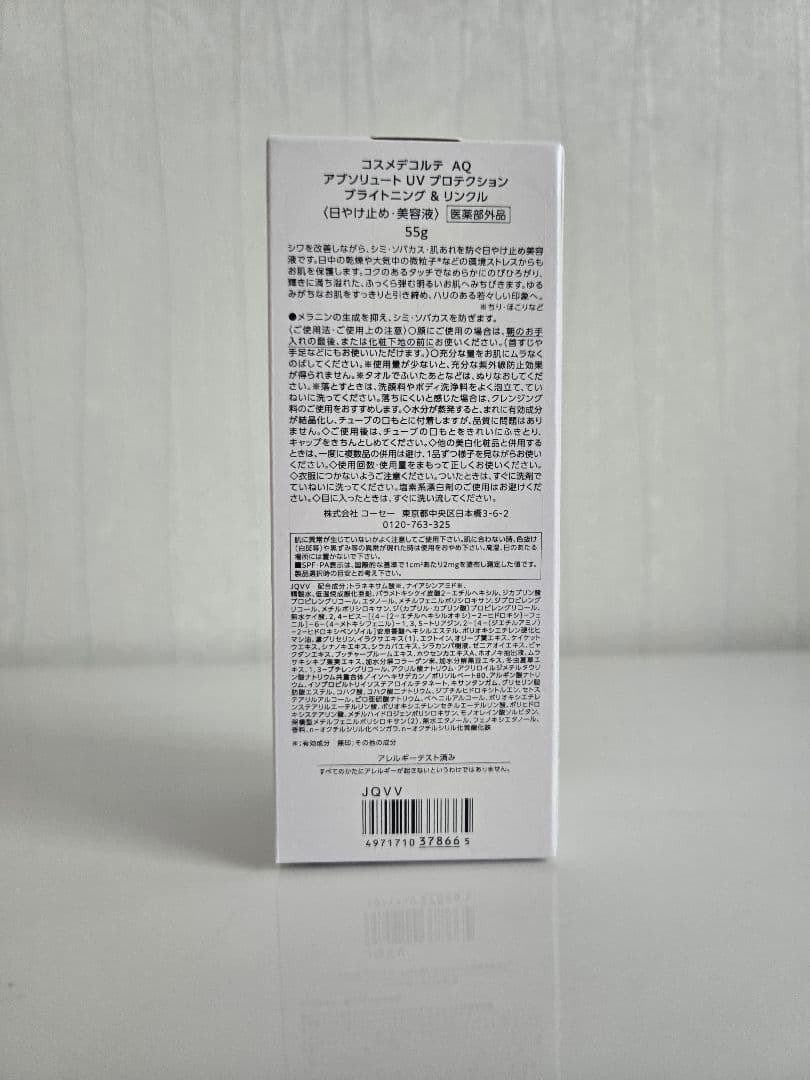 コスメデコルテ AQ アブソリュートUVプロテクション ブライトニング&リンクル