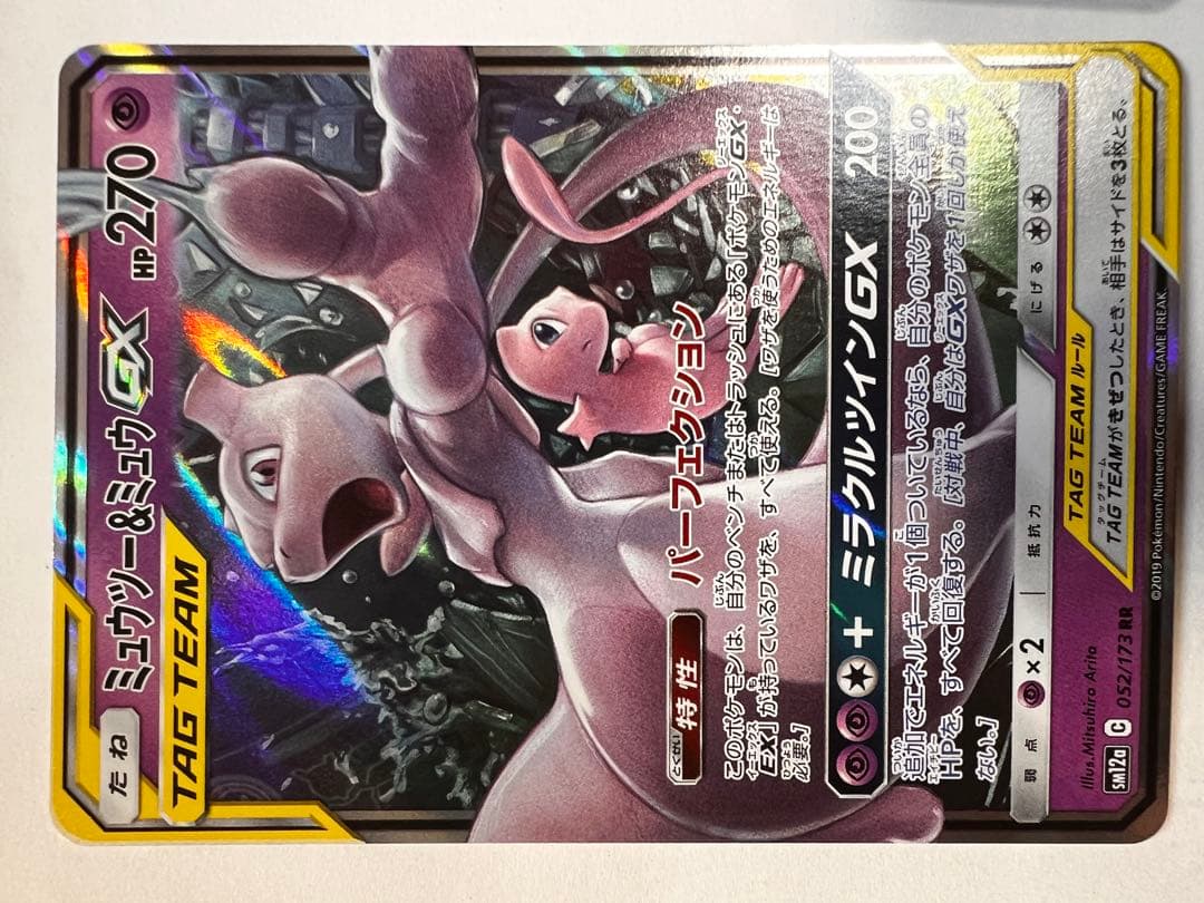 ポケモンカード GX タッグチーム-TAG TEAM まとめ売り - メルカリ