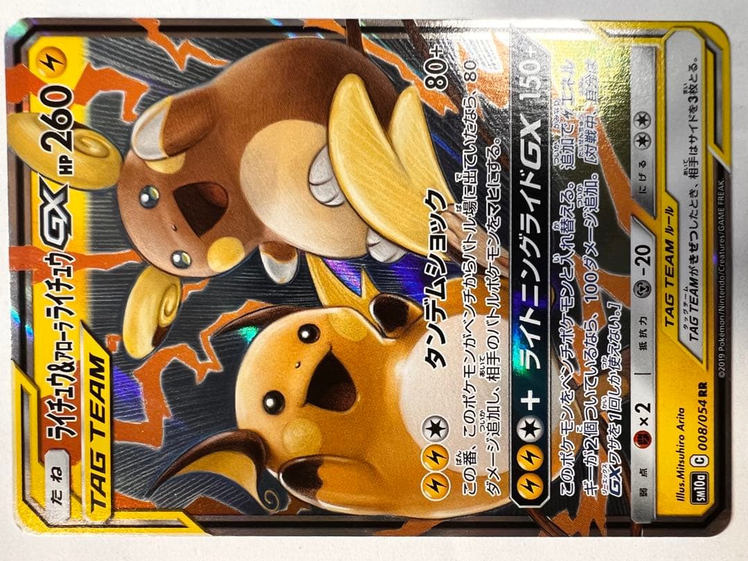 ポケモンカード GX タッグチーム-TAG TEAM まとめ売り - メルカリ