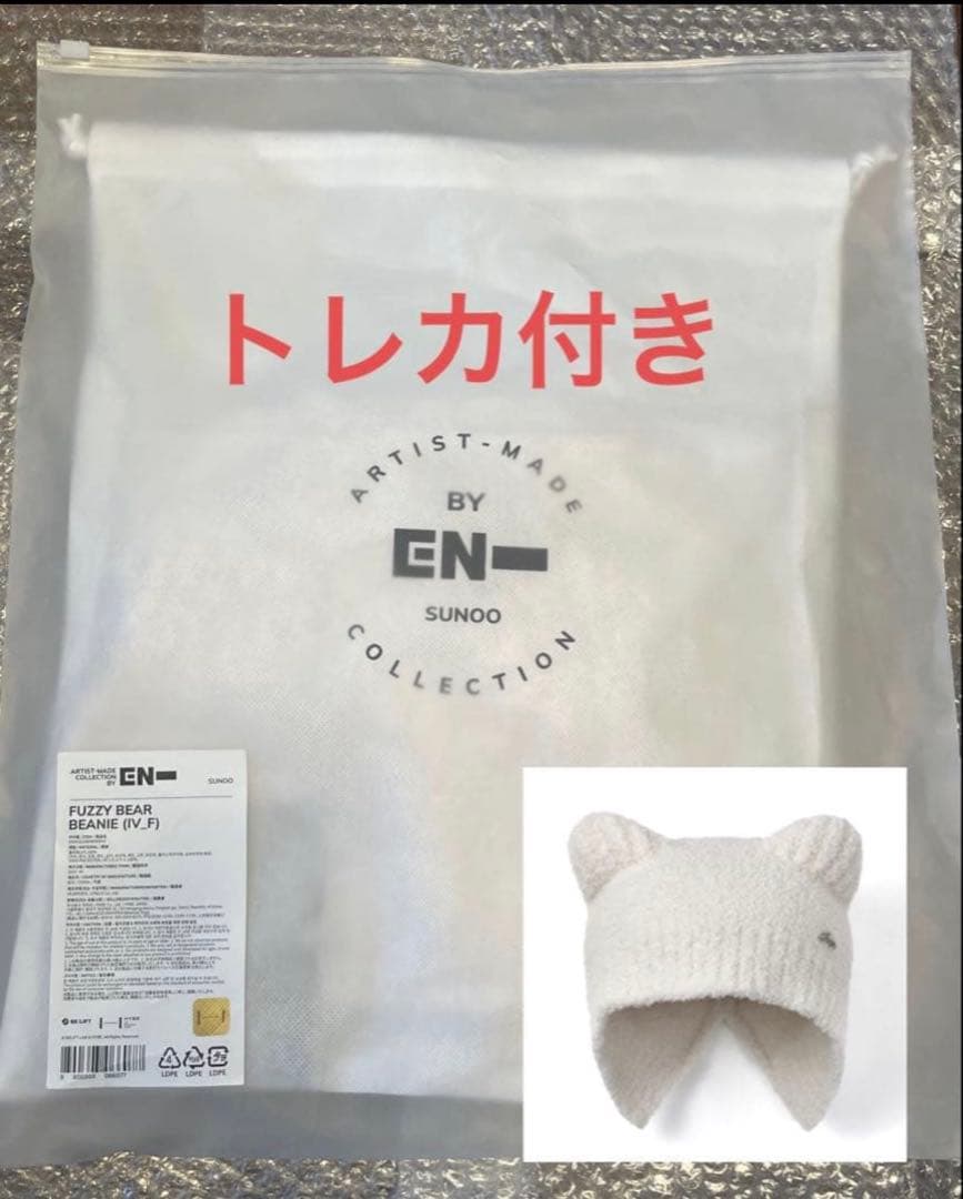 ENHYPEN ソヌ Artist Made ビーニー アイボリー 白 トレカ付 m75551177233_1.jpg?1757612763