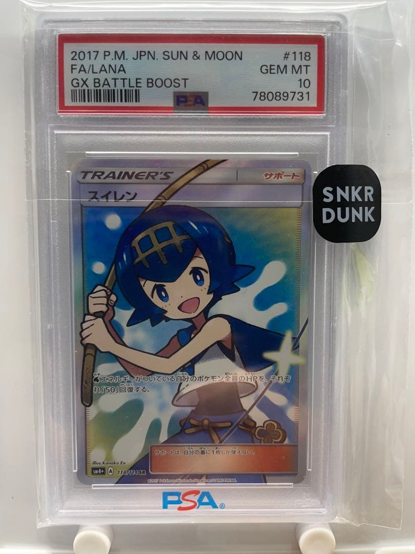 スイレン SR PSA10 SM4+ GXバトルブースト 118/114