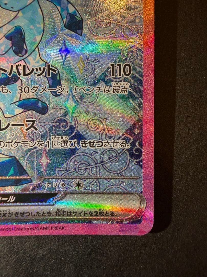 グレイシアex SAR シャワーズex SAR - メルカリ