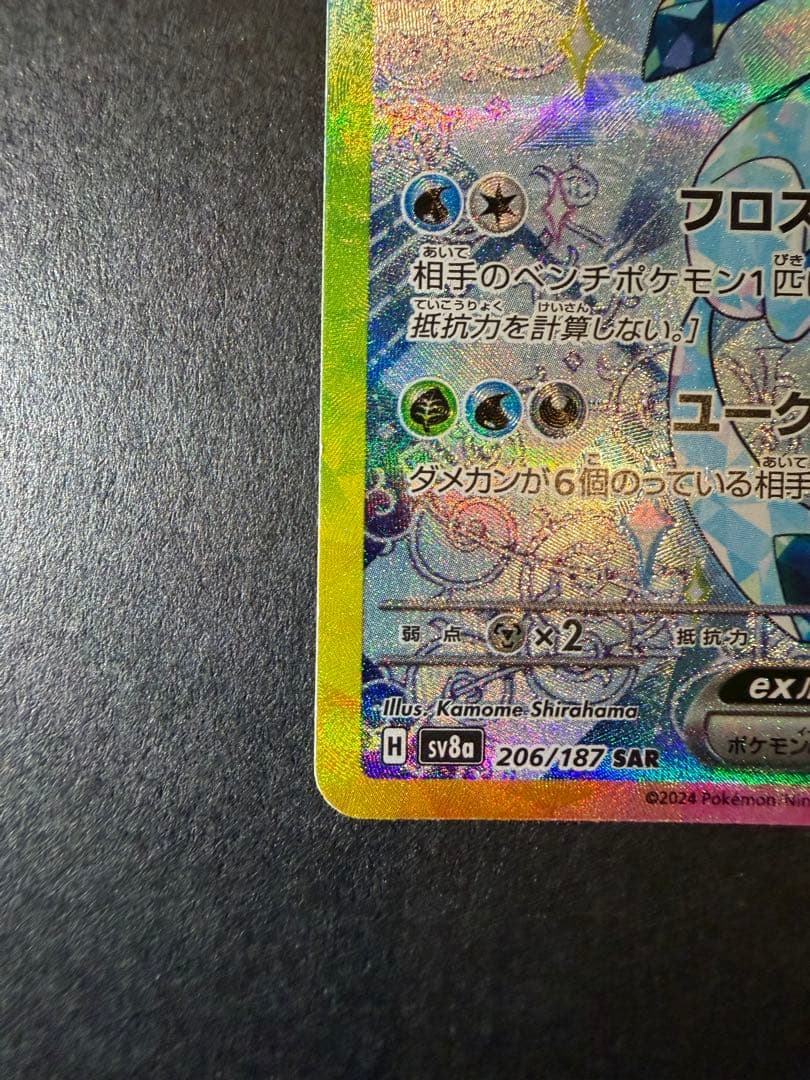 グレイシアex SAR シャワーズex SAR - メルカリ