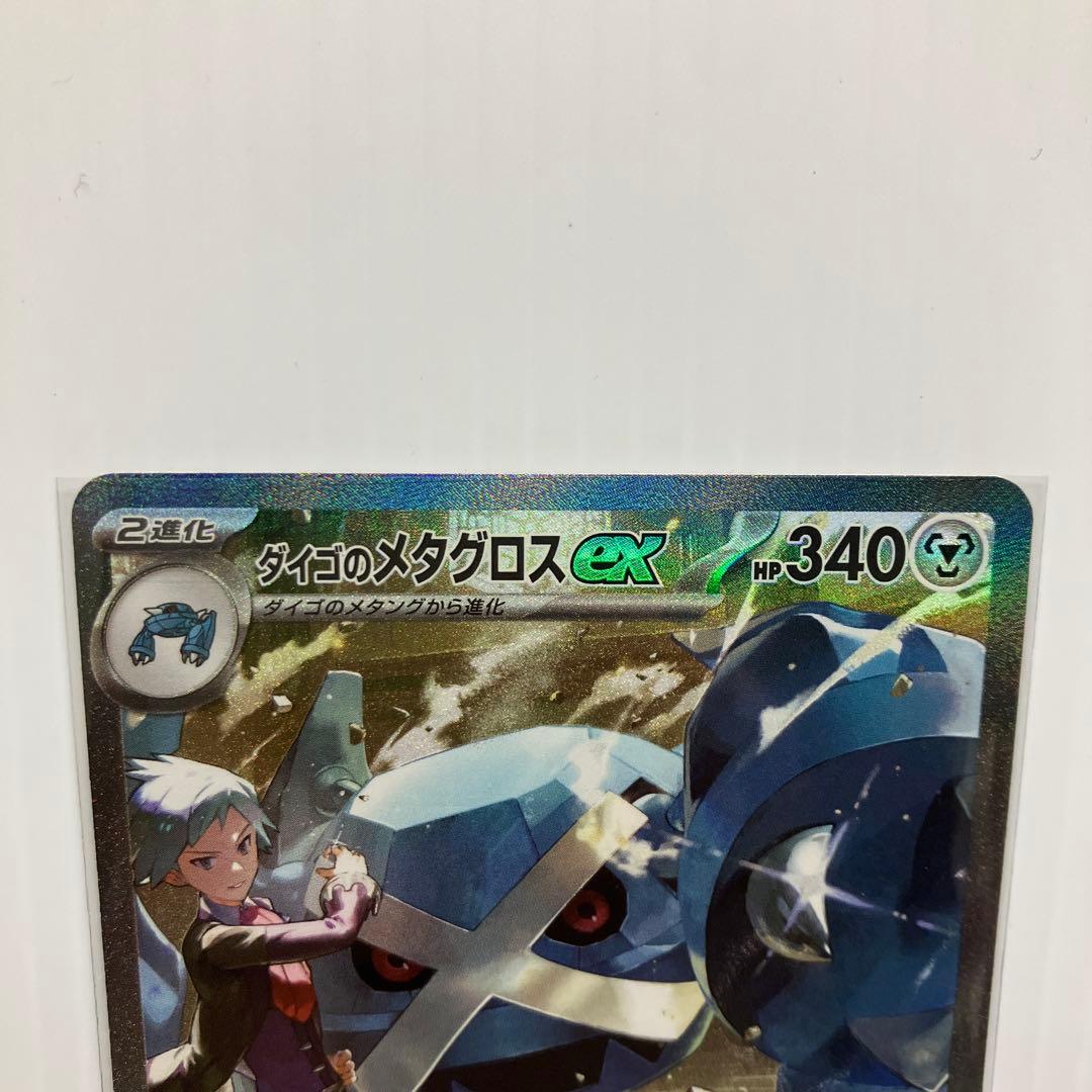 ポケモンカード ダイゴのメタグロスex SAR 2枚セット - メルカリ