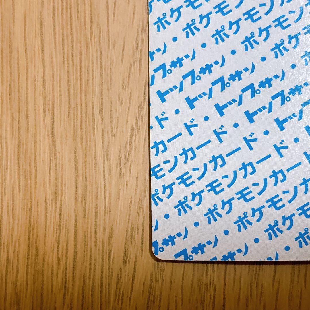 【激レア】トップサン　ピカチュウ　裏青