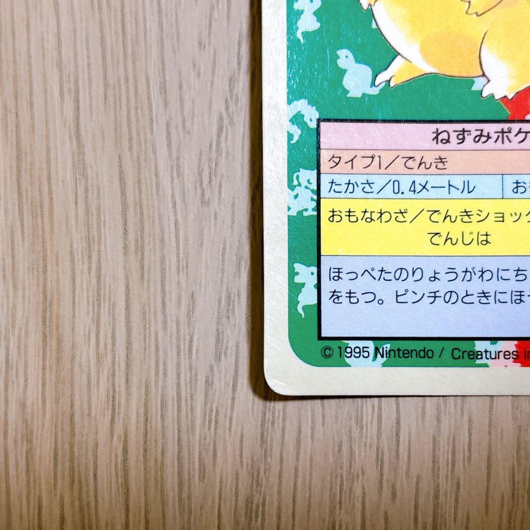 【激レア】トップサン　ピカチュウ　裏青