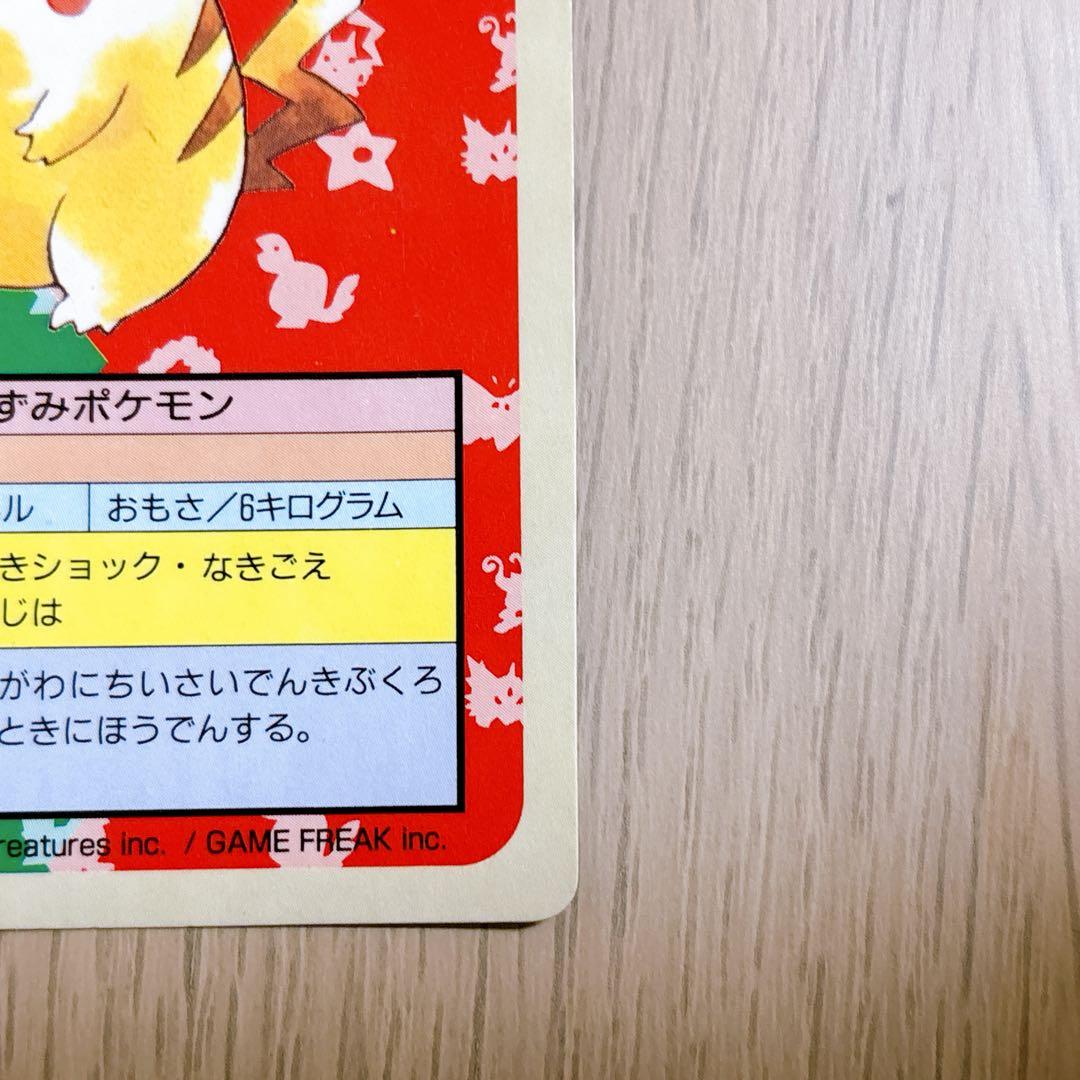 【激レア】トップサン　ピカチュウ　裏青