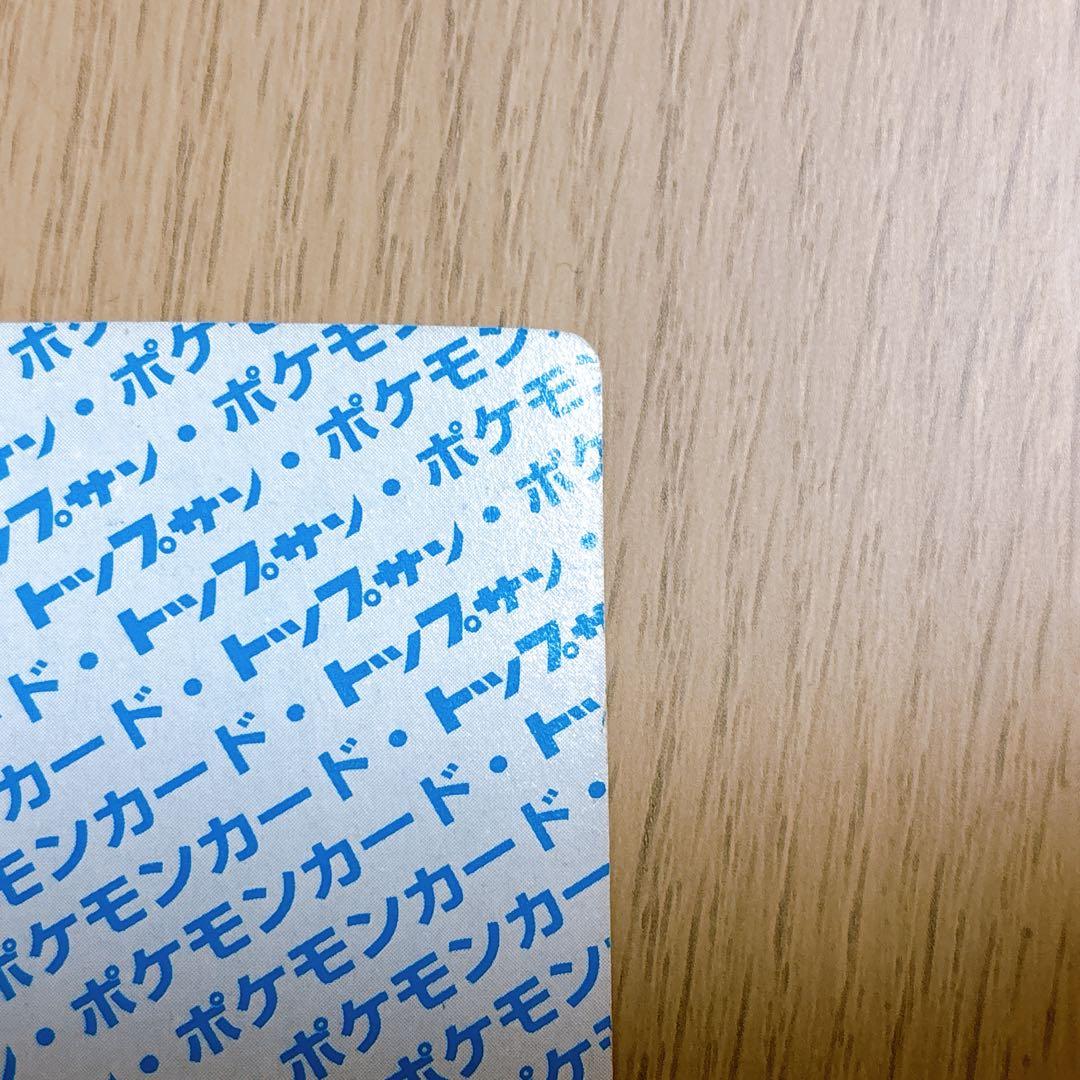 【激レア】トップサン　ピカチュウ　裏青