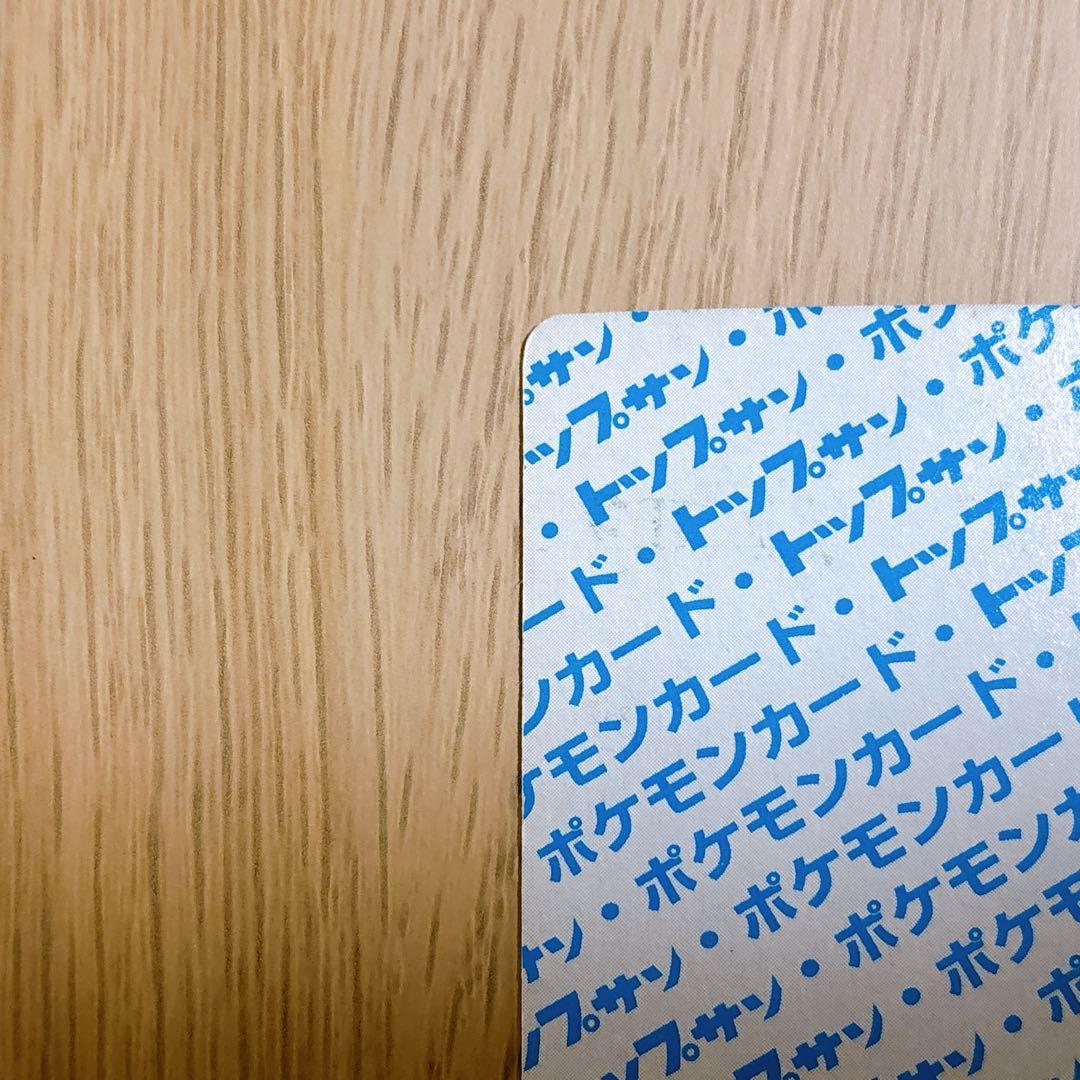 【激レア】トップサン　ピカチュウ　裏青