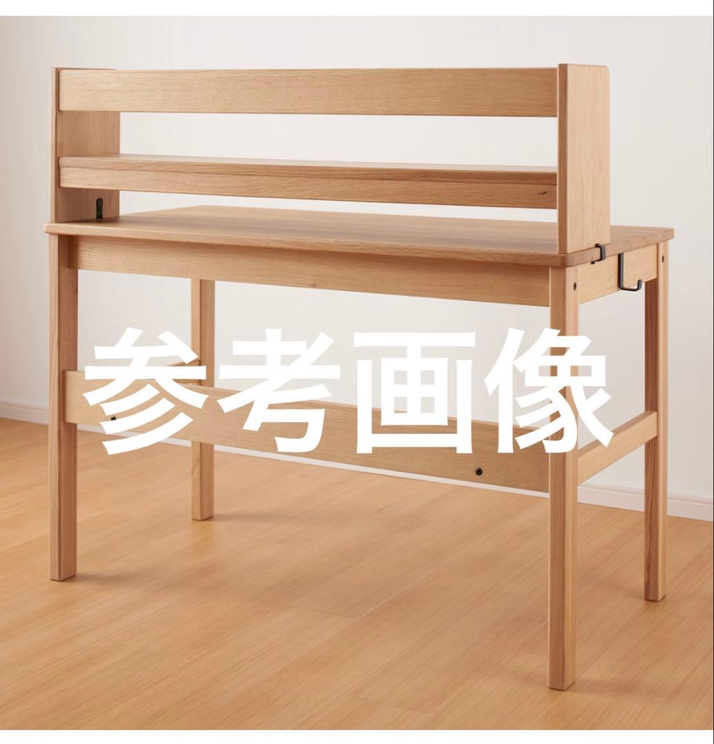 無印良品　オーク無垢材デスク用上置き棚