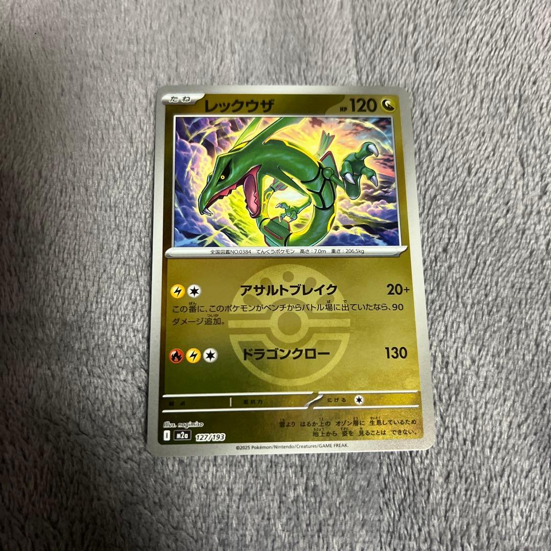 メガドリームex レックウザ フレンドボールミラー - メルカリ