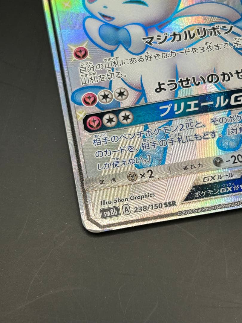 ポケモンカード ニンフィアGX SSR/238/150