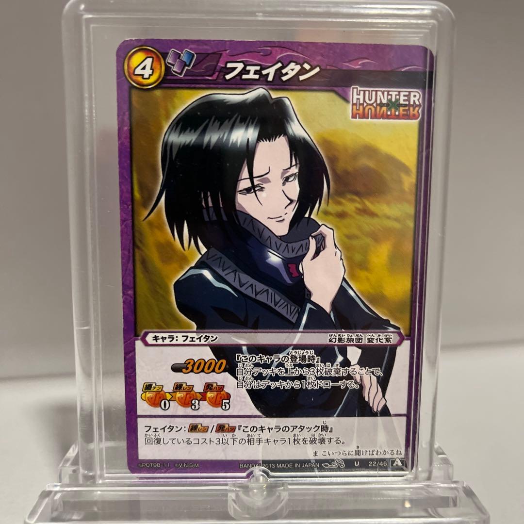 ハンターハンター ミラバト 幻影旅団 変化系 フェイタン Uレアカード