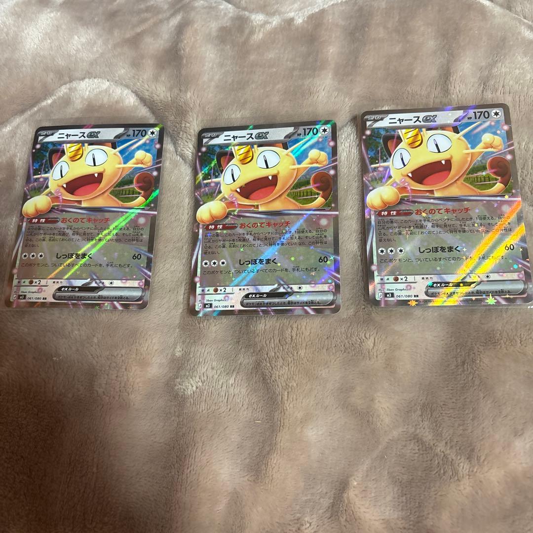 ニャースex RR 3枚 ムニキスゼロ ポケモンカード - メルカリ