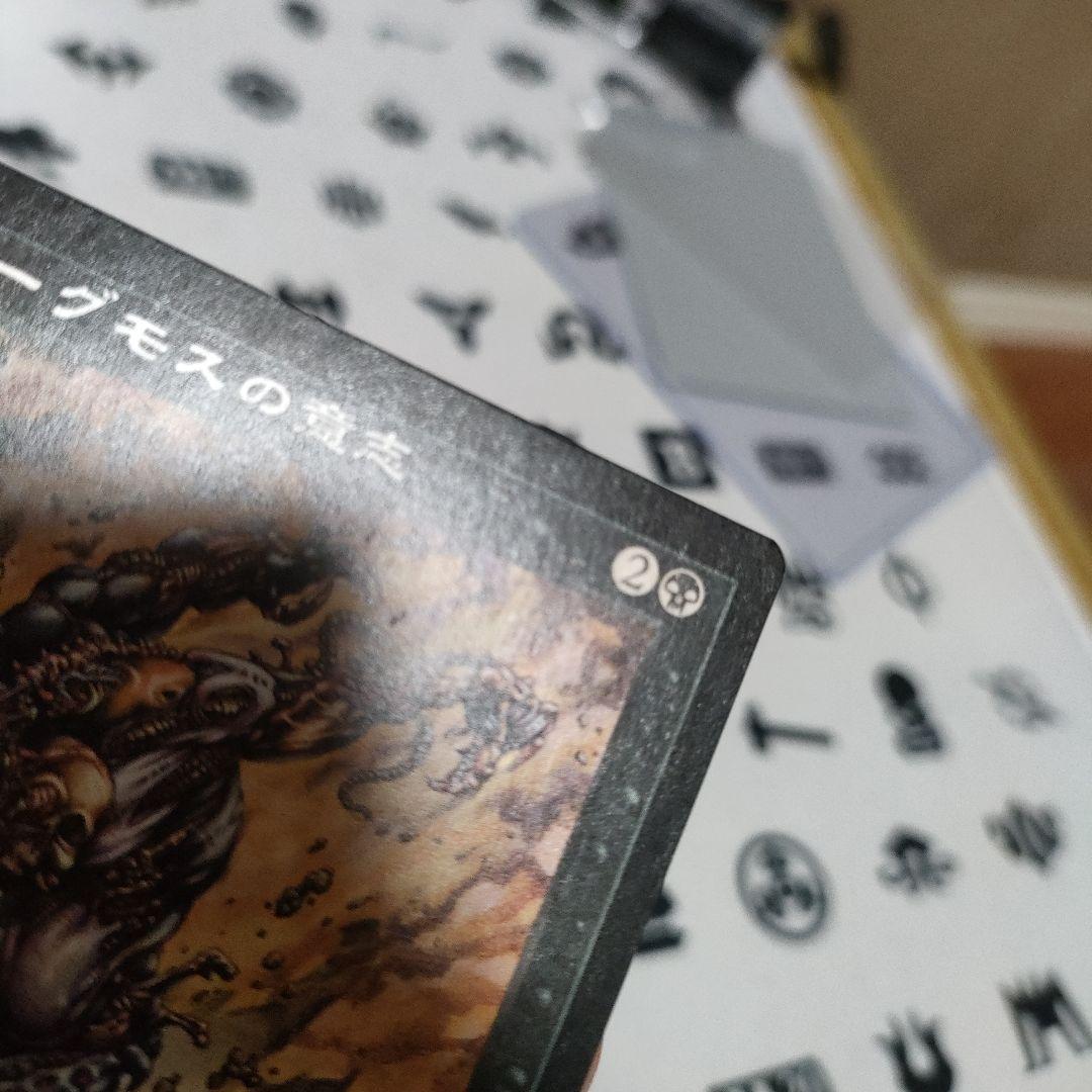 ヨーグモスの意志＋厳かなモノリス