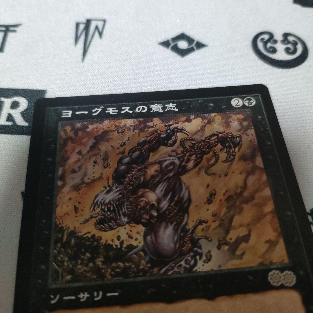 ヨーグモスの意志＋厳かなモノリス