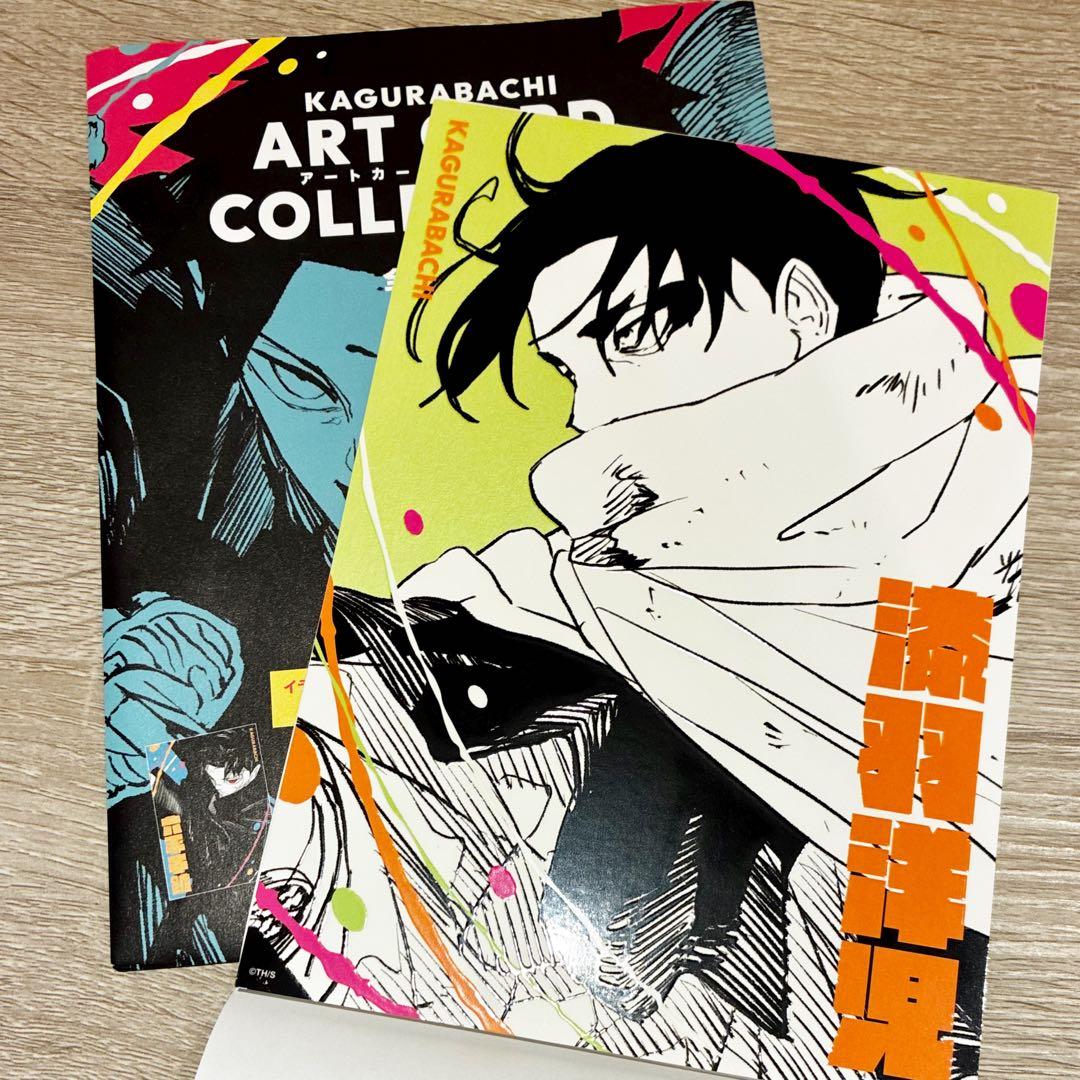 カグラバチ アートカードコレクション 漆羽洋児 カグラバチフェア 新品