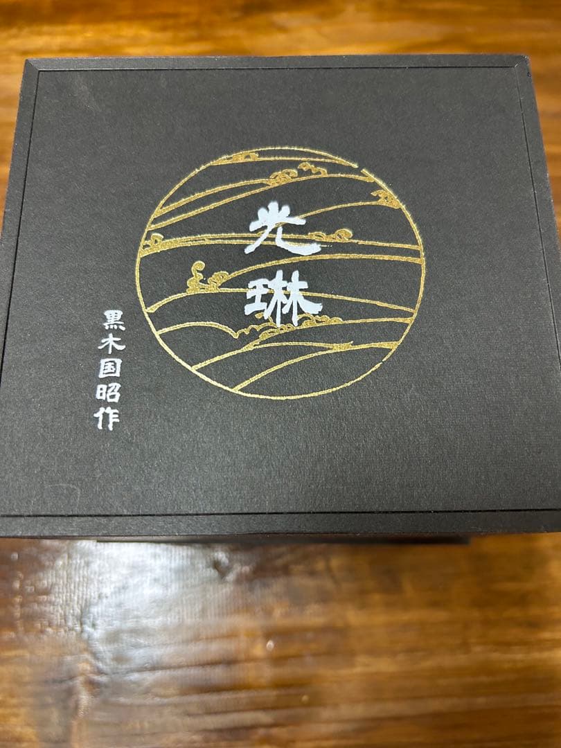 未使用　箱付き　黒木国昭作　光琳　花瓶　ガラス工芸