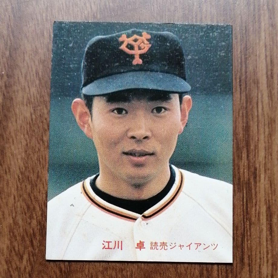 プロ野球 カード 1981~1982 レトロ 昭和