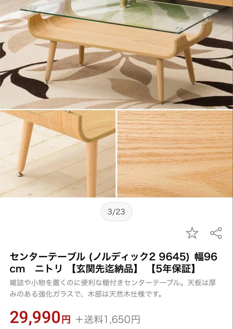 ニトリ　モダンガラス天板センターテーブル