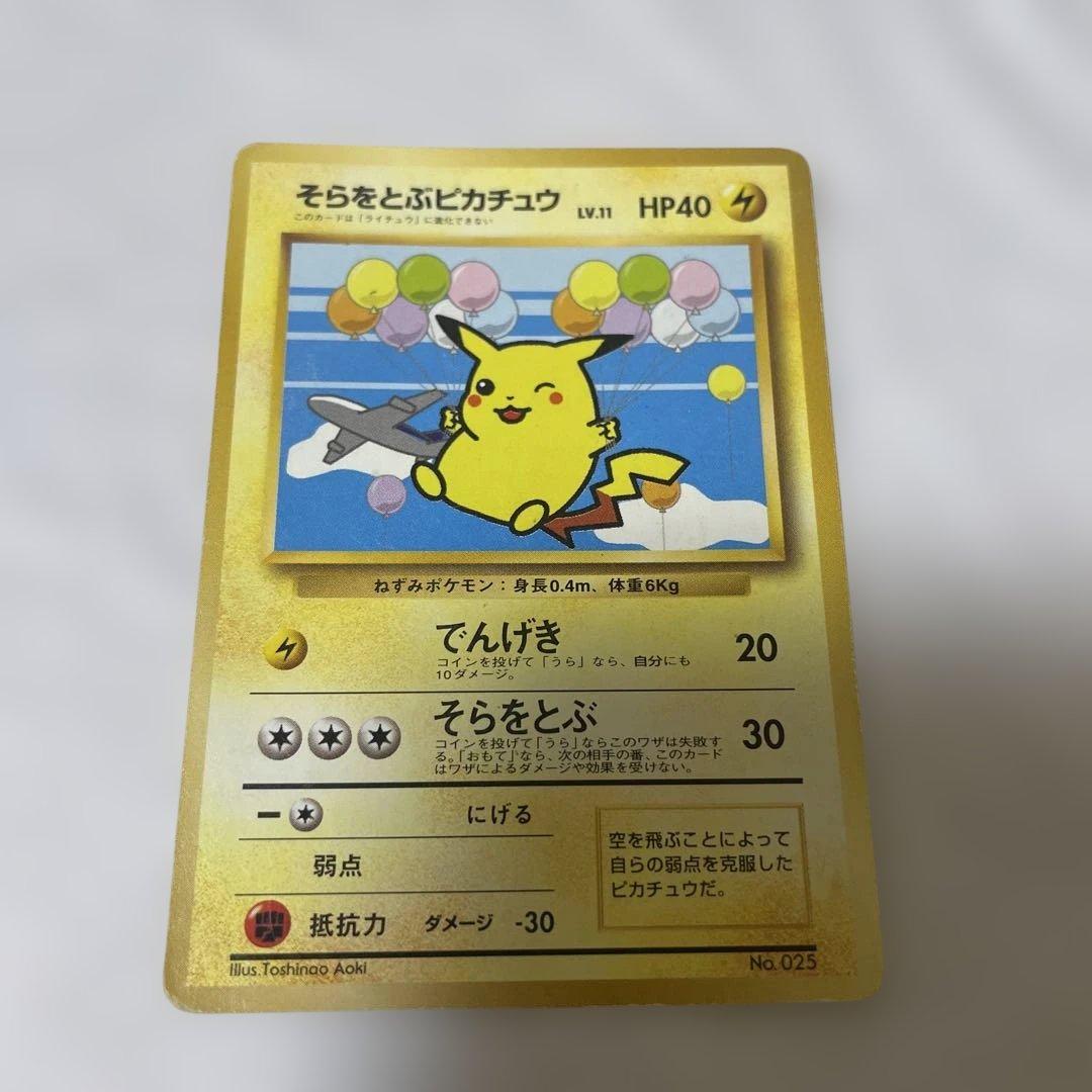 旧裏 そらをとぶピカチュウ_ANA 「みんなにうれしいキャンペーン