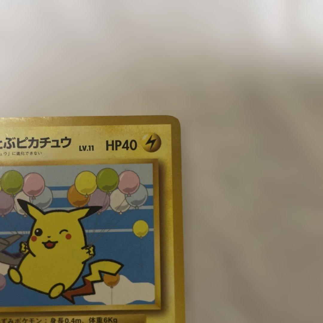 旧裏 そらをとぶピカチュウ_ANA 「みんなにうれしいキャンペーン