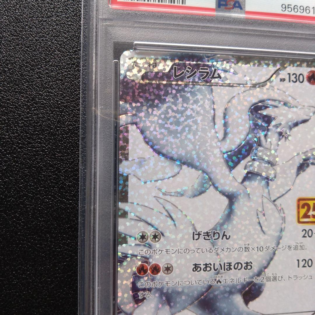 【PSA10】レシラム　25th ANNIVERSARY　プロモ