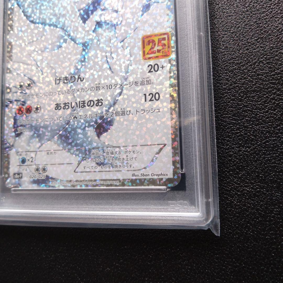 【PSA10】レシラム　25th ANNIVERSARY　プロモ