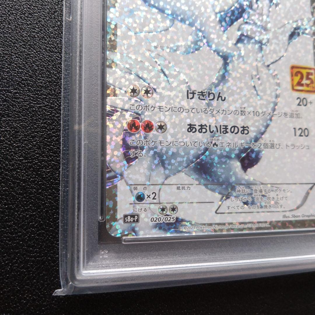 【PSA10】レシラム　25th ANNIVERSARY　プロモ